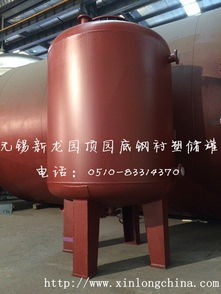 專業(yè)制造 沈陽鋼襯塑儲罐實(shí)時價格 沈陽鋼襯塑儲罐